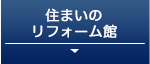 コンクリートリペア事業