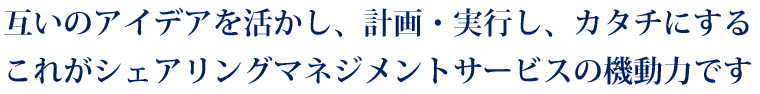 株式会社シェアリングマネジメントサービス