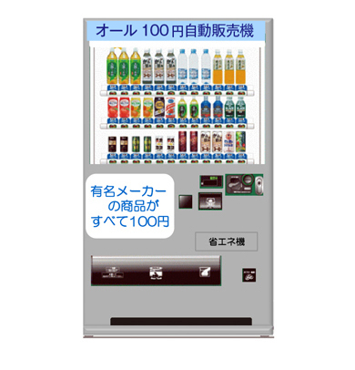 飲料自動販売機